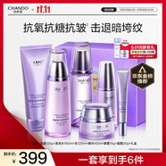 自然堂凝時鮮顏紫光盒淡化細紋抗氧抗皺護膚品套裝化妝品生日禮物女禮盒