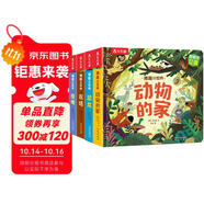 樂樂趣揭秘小世界翻翻書立體篇：揭秘夜晚/農(nóng)場/恐龍/動物的家（共4冊）幼兒啟蒙早教科普繪本【0-2歲】省錢卡