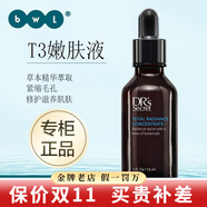皙之密（DR'S Secret）防曬霜洗面奶a65號(hào)全美世界護(hù)膚套裝9號(hào)8號(hào)2號(hào)眼霜駐顏面膜奇麗纖 小T3嫩膚液 15ml