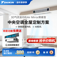 大金（DAIKIN）【訂金】中央空調家用 中央空氣系統P+/N+系列 多聯(lián)機全屋空氣變頻一級能效 小1匹 套裝 黑奢智能型