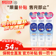 高絲（KOSE）高保濕透明質(zhì)酸卸妝潔面乳洗面奶190g溫和不刺激清潔毛孔節(jié)日禮物 【超值套裝】清爽洗面奶 190g*3支