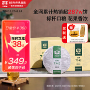 大益TAETEA茶葉普洱茶生茶7542餅茶盒裝150g*5餅 經(jīng)典標桿口糧茶自飲