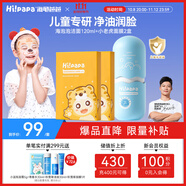 Hi!papa海龜爸爸兒童洗面奶面膜護(hù)膚組合 3-6歲男女孩潔面 學(xué)生補(bǔ)水保濕