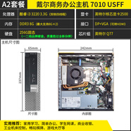 DELL PRECISION戴爾電腦迷你主機(jī)DELL微型mini家用小型臺式機(jī)HTPC辦公用i5i7高配 A2標(biāo)準(zhǔn):i3 3220+8G+256G固態(tài) 標(biāo)準(zhǔn)套餐