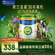 美素佳兒（Friso）皇家莼悅有機(jī)幼兒配方奶粉3段（1-3歲幼兒適用）800克 新客禮