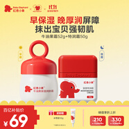 紅色小象牛油果保濕潤膚霜52g+嬰童特潤霜50g 日護夜養(yǎng)兒童面霜