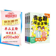 青春期成長手冊(cè)（3冊(cè)）男孩女孩教育漫畫版：身體變化+情緒行為+學(xué)習(xí)高手（附贈(zèng)測(cè)試題）