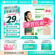 美皮護疤痕貼2*3cm隨行貼 自粘性軟聚硅酮瘢痕敷貼 393100