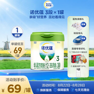 諾優(yōu)能（Nutrilon）諾優(yōu)蘊幼兒配方奶粉（12-36月齡 3段）300g