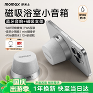 摩米士（MOMAX）藍牙音箱磁吸無(wú)線(xiàn)音響浴室小鋼炮戶(hù)外室內迷你音箱手機支架防水便攜喇叭磁吸音響適用iPhone17手機