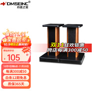 丹麥之笙（DMSEINC） S008音箱支架 桌面音響支架  環(huán)繞音響架落地架子 專業(yè)書架箱腳架 木質(zhì)HIFI音箱機(jī)架 40CM酸枝木色