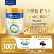 美素佳兒（Friso）皇家幼兒配方奶粉3段（1-3歲幼兒適用）800g*3 乳鐵蛋白 (新國標)