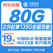 中國移動(dòng)流量卡19元【135G】全國通用低月租長期手機(jī)卡電話卡純上網(wǎng)信終身非無限永久