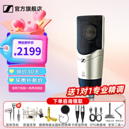 森海塞爾（Sennheiser）MK4 MK8專業(yè)錄音電容麥克風(fēng)大振膜家用KTV直播唱歌配音有線話筒 MK4單話筒【送精調(diào)】