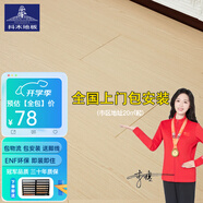抖木強化復(fù)合地板家用 ENF級環(huán)保防水耐磨防煙燙地暖地?zé)崮镜匕?1mm ENF防煙燙S606(包安裝送腳線)