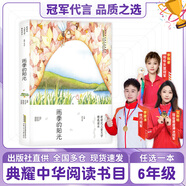 六年級 芝麻開(kāi)門(mén) 安徽少年兒童出版社 童年河 浙江少年兒童出版社 追尋 長(cháng)江少年兒童出版社 少年滿(mǎn)山系列情報鴿子 逐狼呼和塔拉青島出版社 雨季的陽(yáng)光 砂粒與星塵 上學(xué)謠 雨季的陽(yáng)光