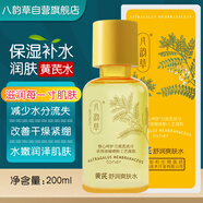 八韻草黃芪舒潤爽膚水200ml保濕補水潤膚改善肌膚干燥緊繃圣誕禮物