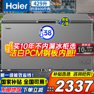 海爾（Haier）冰柜家用無需除霜300升大容量一級能效零下35度超低溫速凍全冷凍冷藏保鮮轉(zhuǎn)換商用省電小型冰箱 429升 帶把手【PCM鋼板真防腐內(nèi)膽】長1.3米