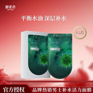 御泥坊面膜男士專用褐藻玻尿酸補(bǔ)水保濕清爽控油收縮毛孔官方正品 15片