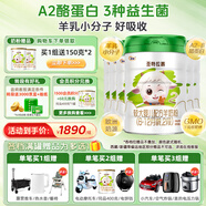 圣元（Synutra）優(yōu)博圣特拉慕較大嬰兒配方羊奶粉6-12月2段900克*6罐歐洲奶源