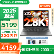 聯(lián)想小新16/小新Pro16GT AI元啟 2025新品可選超輕薄筆記本電腦辦公大學(xué)生設(shè)計本 2025旗艦銳龍7 24G 1T｜Pro16 國補(bǔ) 16英寸 高清全面屏
