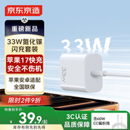 京東京造蘋果充電器33W氮化鎵套裝含60W充電線iPhone快充充電頭兼容20W適用蘋果17/16華為小米榮耀
