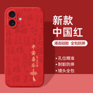 揚聚特適用蘋果17手機殼Apple iPhone17新款保護(hù)套液態(tài)硅膠5G版全包防摔軟殼簡約創(chuàng)意時尚個性外殼男女款 紅【JT平安喜樂】送鋼化膜 蘋果17