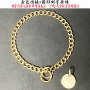貓狗項(xiàng)鏈不銹鋼P(yáng)鏈定制個性刻字掛牌寵物項(xiàng)圈土豪金色貓狗狗脖圈 金色項(xiàng)鏈+圓形刻字掛牌 鏈寬13mm鏈長65cm100-130斤