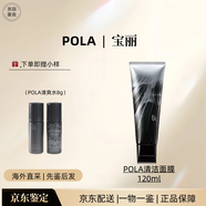 寶麗（POLA）煥白面膜碧艾凈透清潔POLA泡泡面膜保濕補水滋潤清潔面膜深層凈膚 【送小樣】】黑BA清潔面膜120ml