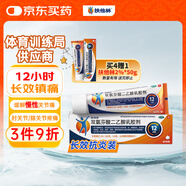 扶他林雙氯芬酸二乙胺乳膠劑 2%*50g 緩解肌肉關(guān)節(jié)疼痛軟組織扭傷拉傷挫傷腰背部損傷骨關(guān)節(jié)炎