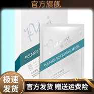 京營甄選Pulamsi【官方店】Pulamsi普蘭氏舒緩補(bǔ)水修護(hù)膜改善泛紅提亮膚身 5片