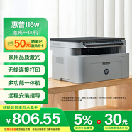 惠普（HP）116w 激光無線打印機 多功能家用打印機 無線打印 復(fù)印機掃描機一體機（1136w煥新版）