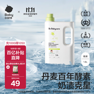 babycare嬰兒酵素洗衣液 無(wú)酒精寶寶專(zhuān)用嬰幼兒童酵素去污洗衣液1.8L