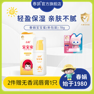 春娟寶寶霜蜜78g水潤保濕兒童乳液清爽補(bǔ)水面霜護(hù)膚乳經(jīng)典老國貨