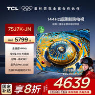 TCL電視 75J7K-JN 75英寸 144Hz QLED量子點(diǎn) 安橋2.1音響 超薄 3+64GB DeepSeek AI電視 國(guó)家補(bǔ)貼20%
