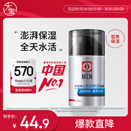 大寶男士煥活保濕凝露50g sod蜜男士護(hù)膚品乳液面霜清爽不粘七夕禮物