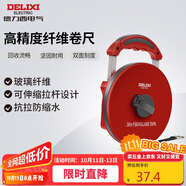 德力西電氣玻璃纖維卷尺測量尺工程測量皮卷尺測量家用精準變速軟皮尺 30米
