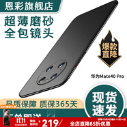 恩彩（ENCAI） 華為mate40pro手機(jī)殼超薄磨砂5g防摔保護(hù)套車載磁吸鏡頭全包硬殼男款女士 Mate 40 Pro【巖砂黑】