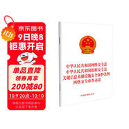中華人民共和國網(wǎng)絡(luò )安全法 中華人民共和國數據安全法 關(guān)鍵信息基礎設施安全保護條例 網(wǎng)絡(luò )安全審查辦法