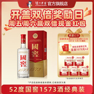 國窖1573【中秋送禮】經(jīng)典裝 濃香型白酒（新老隨機(jī)發(fā)貨） 52度 500mL 1瓶 單瓶裝【開蓋有獎】