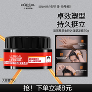 歐萊雅男士持久強塑發(fā)蠟70g(發(fā)蠟發(fā)泥發(fā)膏發(fā)膠造型 持久定型)