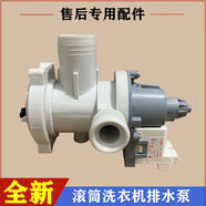 語森憶適用海爾EG8012B39SU1洗衣機排水泵牽引器電機全自動抽水馬 購買全新整套排水泵401A