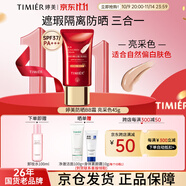婷美（TIMIER）防曬紅bb霜隔離防曬遮瑕三合一防汗不脫妝京東自營店正品粉底液