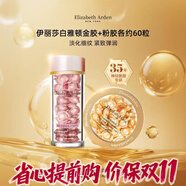 伊麗莎白雅頓（Elizabeth Arden）粉膠金膠精華夜間面部膠囊 視黃醇A醇精華液生日禮物 金膠+粉膠各約60粒 早C晚A