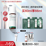 達(dá)爾膚（DR.WU）三重修護(hù)舒緩精粹爽膚水乳套組補(bǔ)水保濕舒緩穩(wěn)定屏障修護(hù)退紅敏 【全新升級(jí)】2.0三修乳60ml