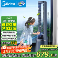 美的（Midea）【雙重殺菌】WIFI風(fēng)隨溫變無(wú)葉風(fēng)扇家用凈化扇遙控落地扇定時(shí)塔扇直流變頻輕音電風(fēng)扇AMS150E-TM