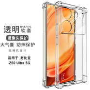 Imak適用于于努比亞nubiaZ50Ultra手機保護殼Z60全包防 氣囊款-透明全包防摔軟套 努比亞Z50Ultra