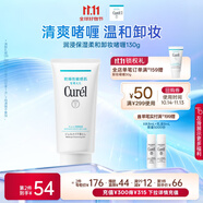 珂潤（Curel）保濕柔和卸妝啫喱130g 溫和卸妝 滋潤肌膚 敏感肌適用