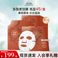 佰草集面膜貼菁萃原液系列補水保濕緊致舒緩鎖水提亮膚色緊致細膩護膚品 活顏煥采(蟲草)面膜35片
