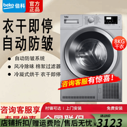 倍科【衣干即停】干衣機8公斤kg滾筒式家用智能干衣機EDTC8330XS 【8公斤】干衣護衣 冷風凈味
